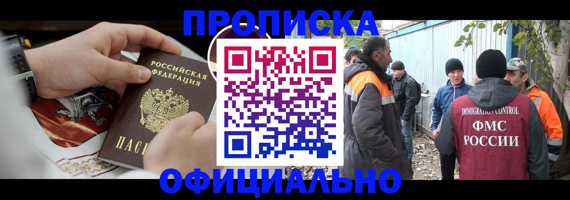 временная прописка в Курчалом