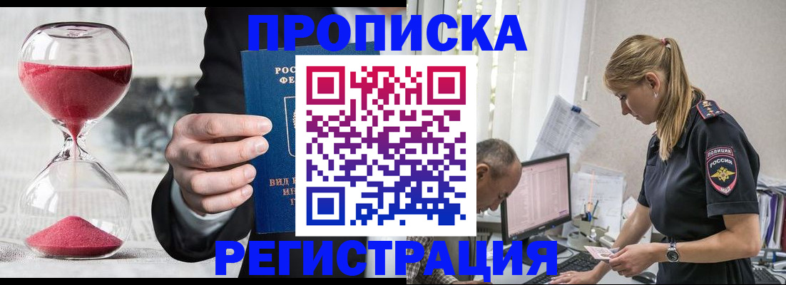 временная регистрация 2025 в Курчалом