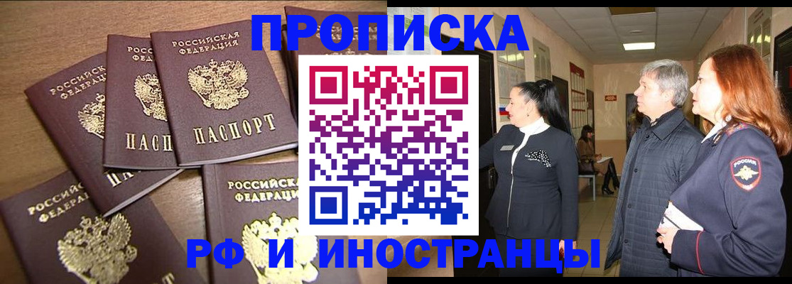 временная регистрация недорого в Курчалом
